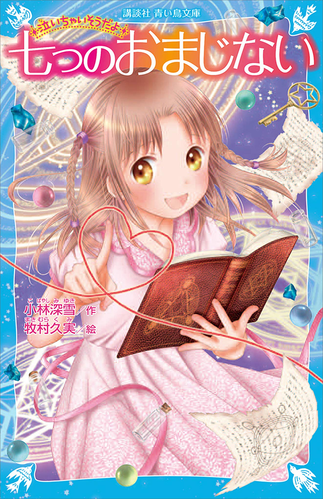 Amazon.co.jp: 小林 深雪: 本、バイオグラフィー、最新アップデート